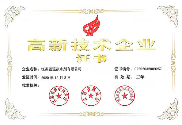 China Lanyao Water Treatment Agent Co.，Ltd Certification